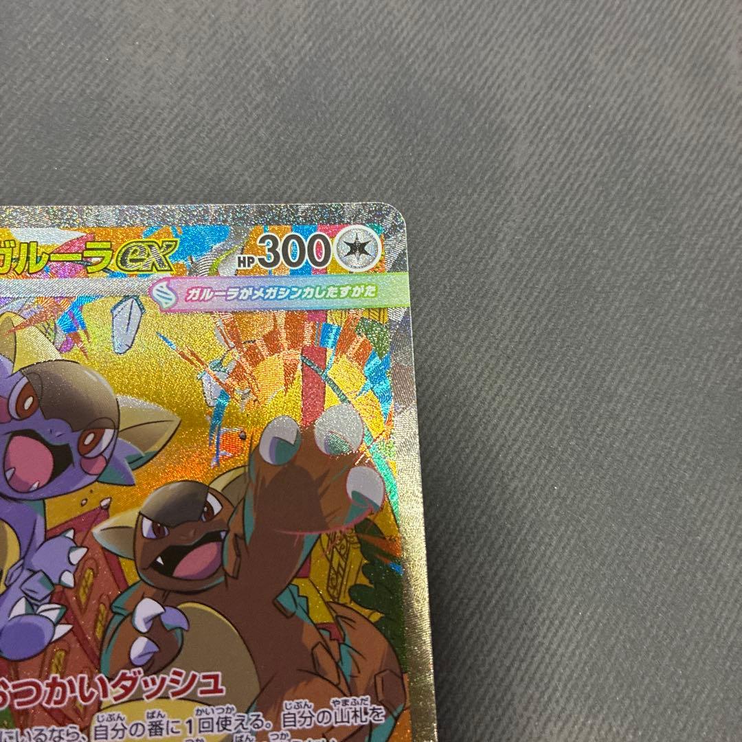 ポケモンカード メガガルーラex SAR2枚