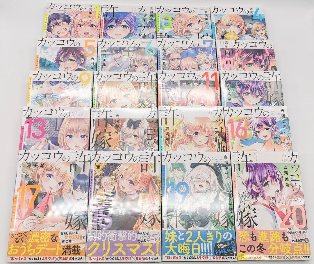 ③カッコウの許嫁 1〜20巻 既存全巻初版新品未開封セット グッズ付 吉河美希