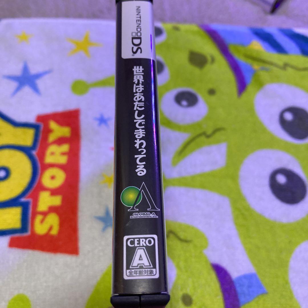 世界はあたしでまわってる　　DSソフト