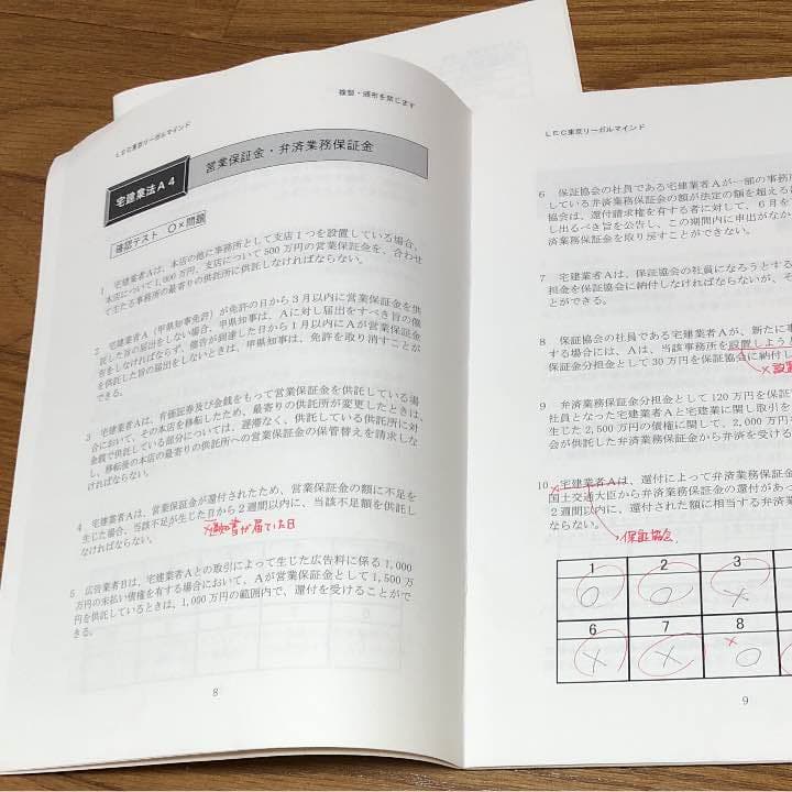宅建 宅建業法