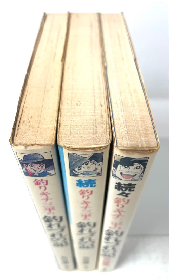 【全巻初版】釣りキチ三平の釣れづれの記 続 続々 全3巻セット 矢口高雄