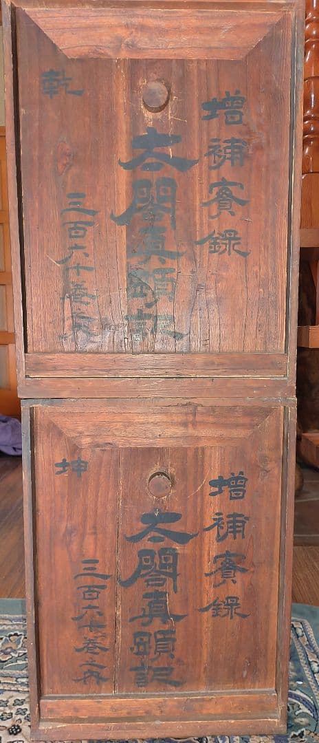 太閤真顕記