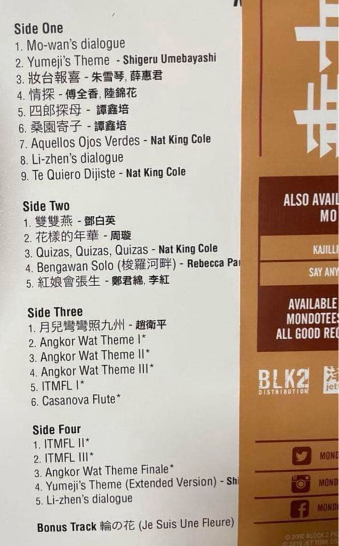 花様年華 in the Mood for Love 新品　王家衛 稀少レコード