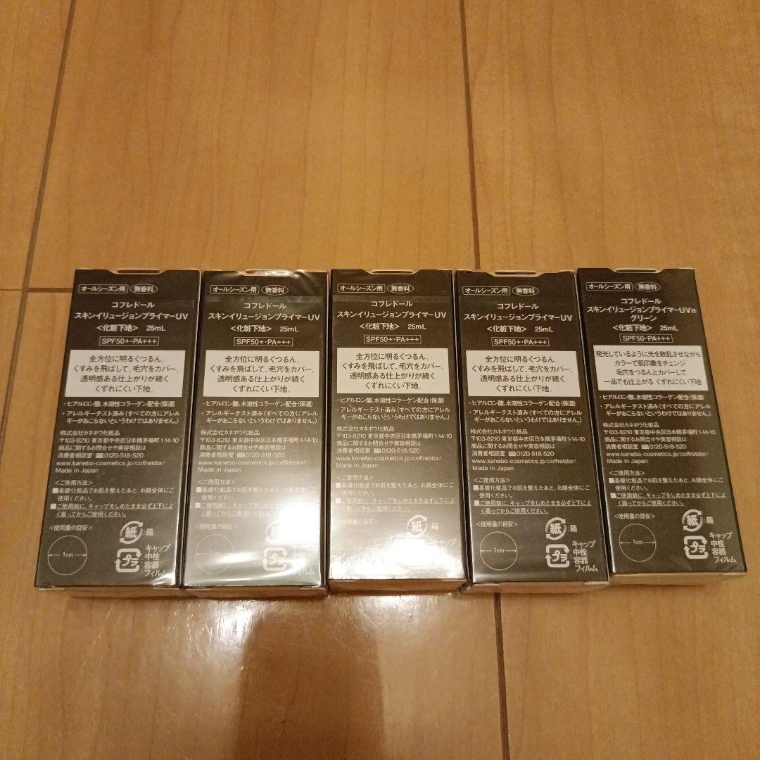 新品　未開封　コフレドール　下地　スキンイリュージョンプライマーUV 5点