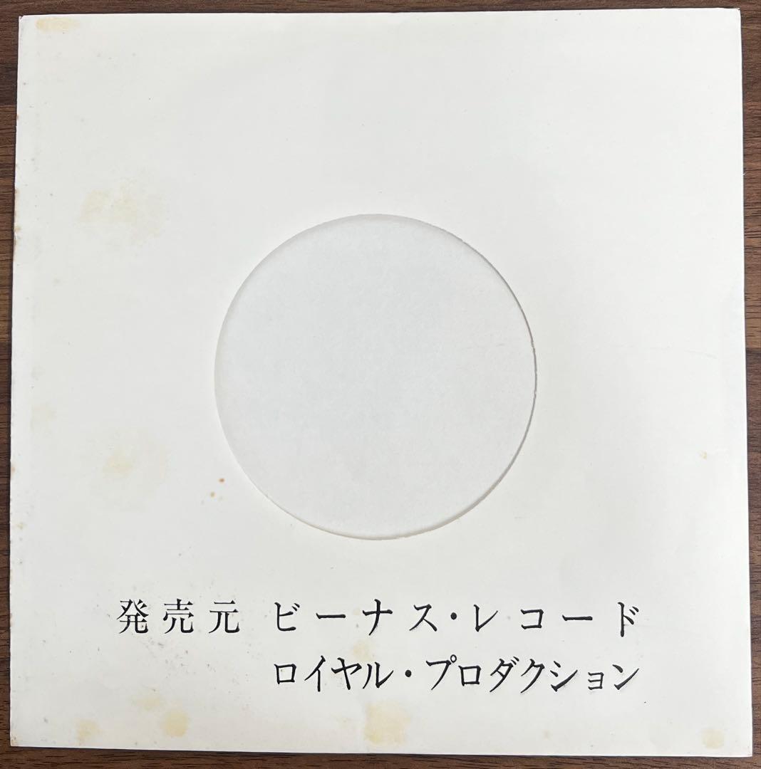【7inch】上谷ひできとラブ•ロックス - お嬢さん / 一人ぼっちの悲しみ
