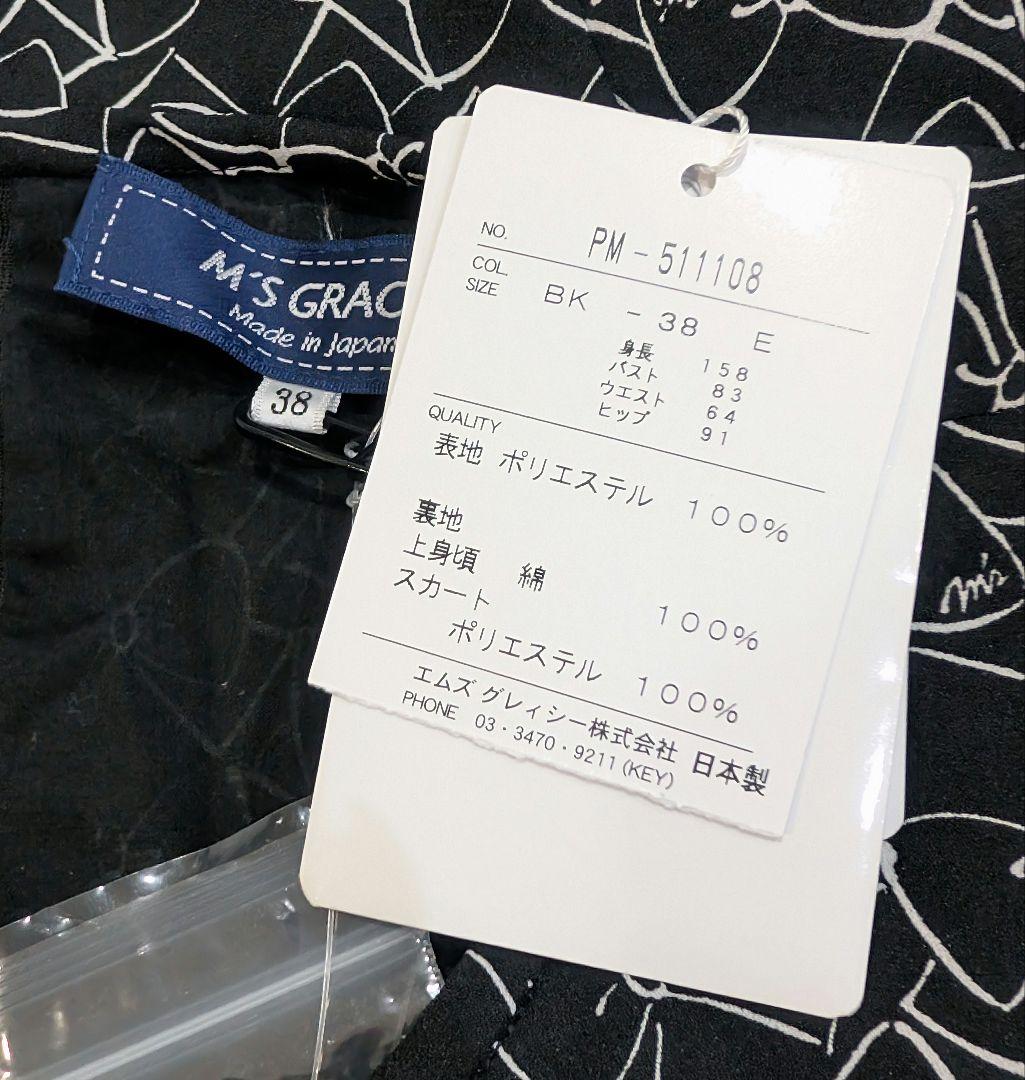 25SS M'S GRACY エムズグレイシー リボン柄 総柄 ワンピース