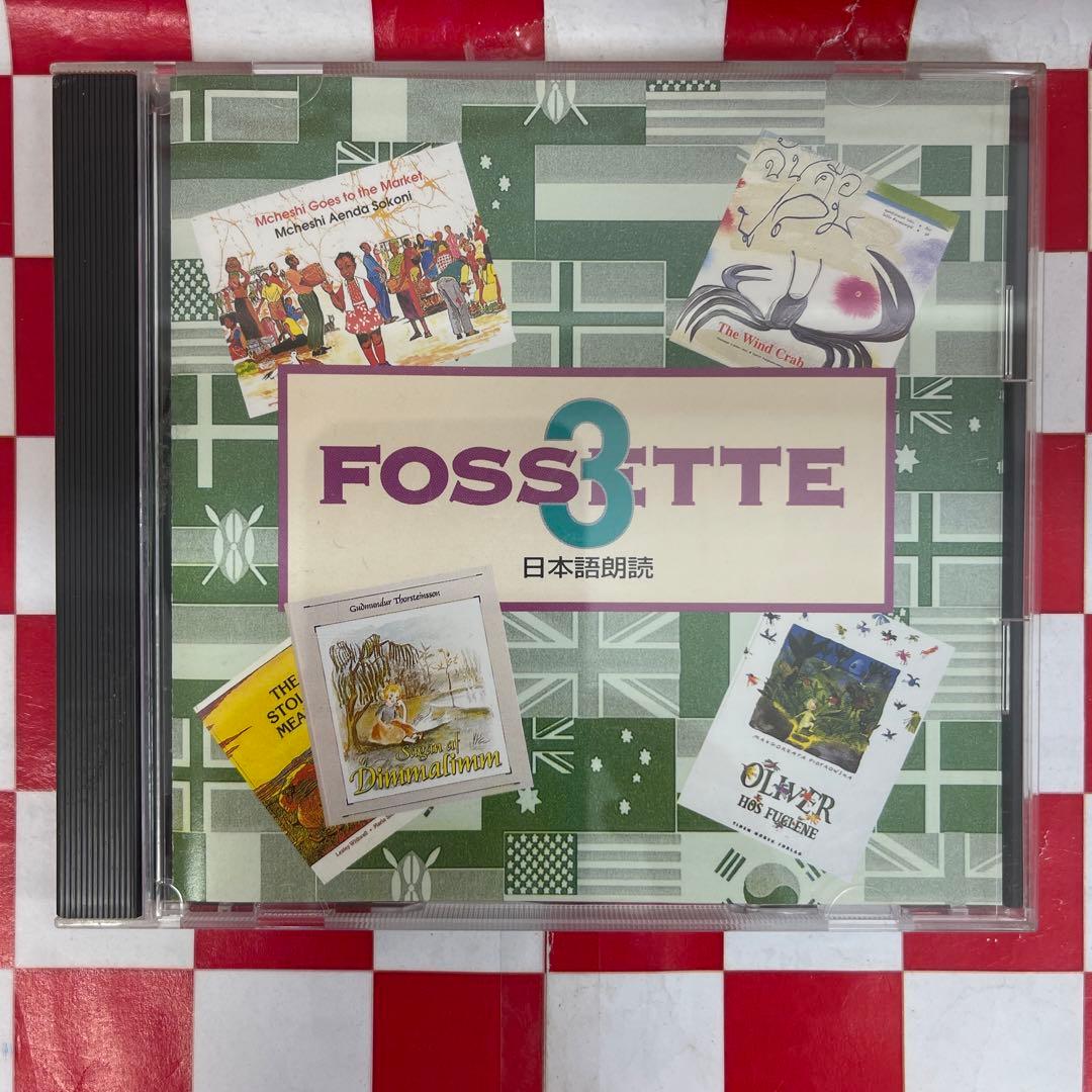 【R4205】FOSSETTE/3 日本語朗読