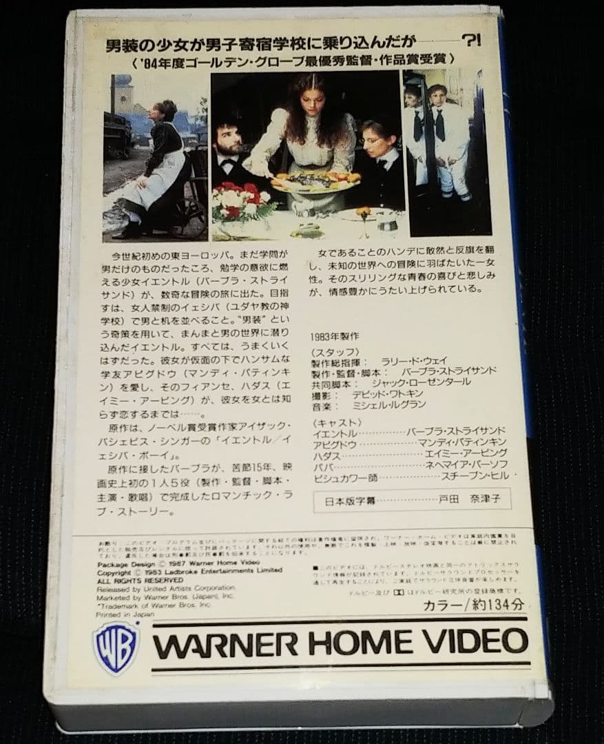 愛のイエントル VHS バーブラ・ストライサンド 激レア！