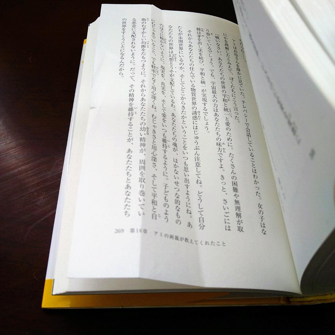 もどってきたアミ　新装改訂版　小さな宇宙人　【単行本】　⭐即日発送⭐