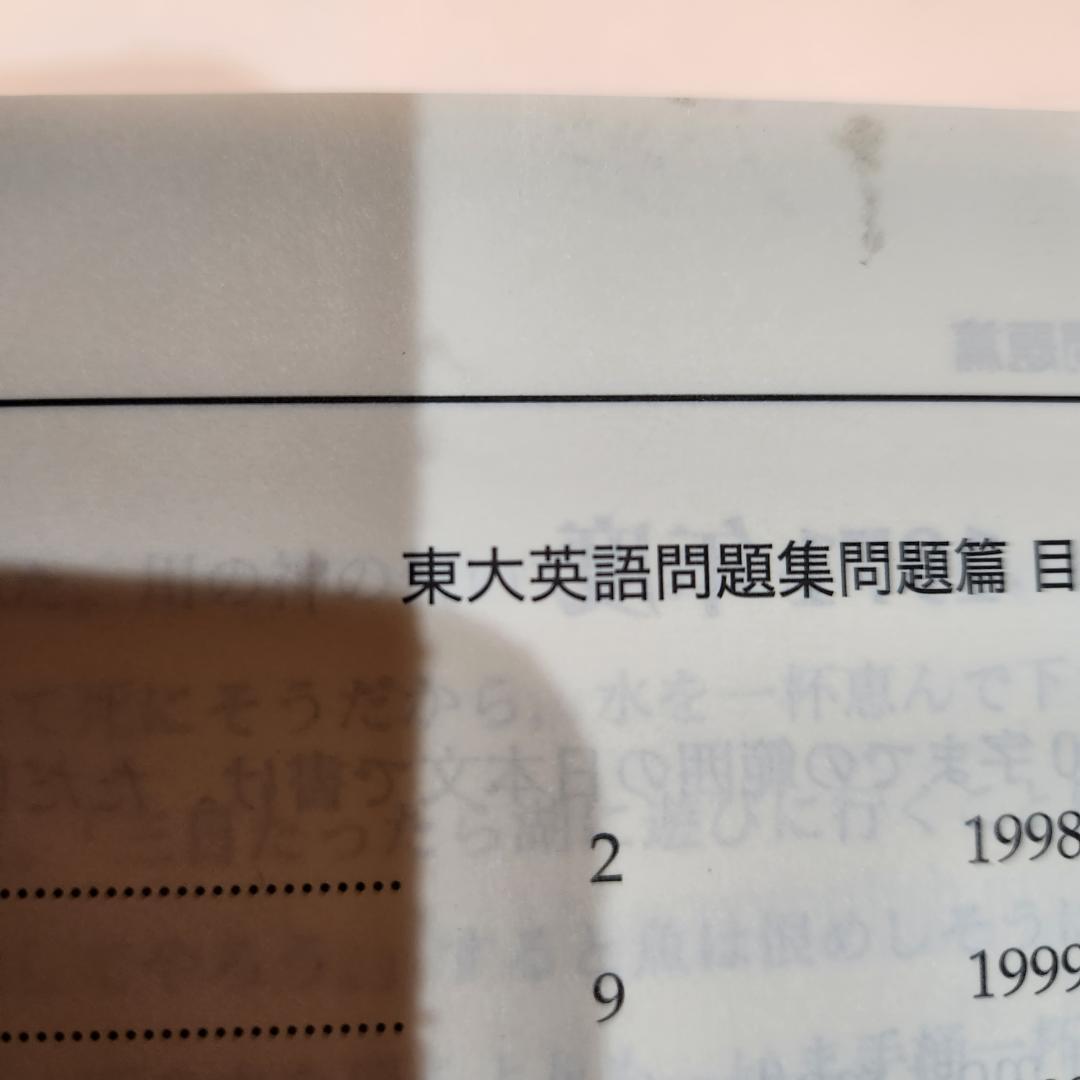 東大英語問題集 問題編　解答解説編