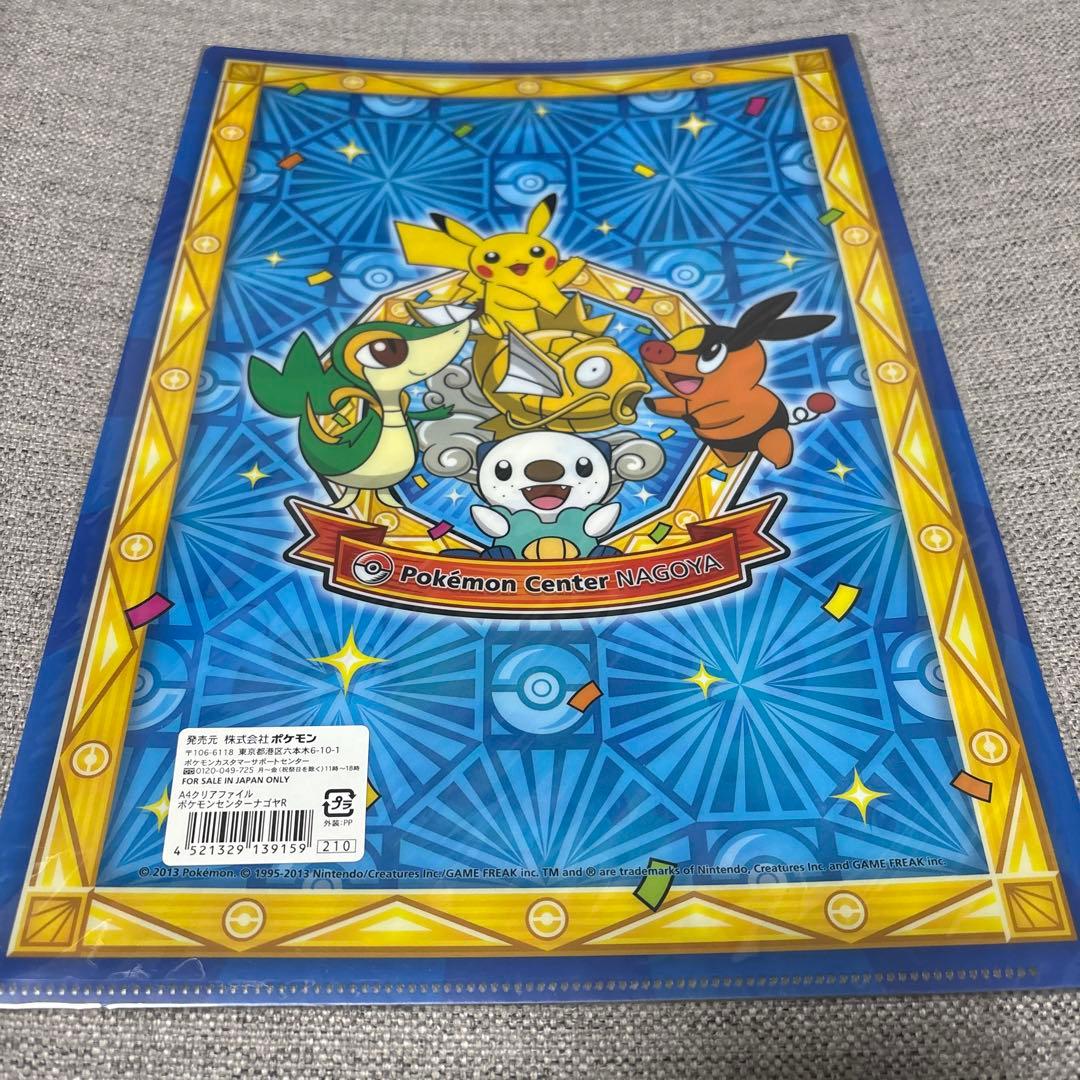 ポケモンセンターの昔のクリアファイル