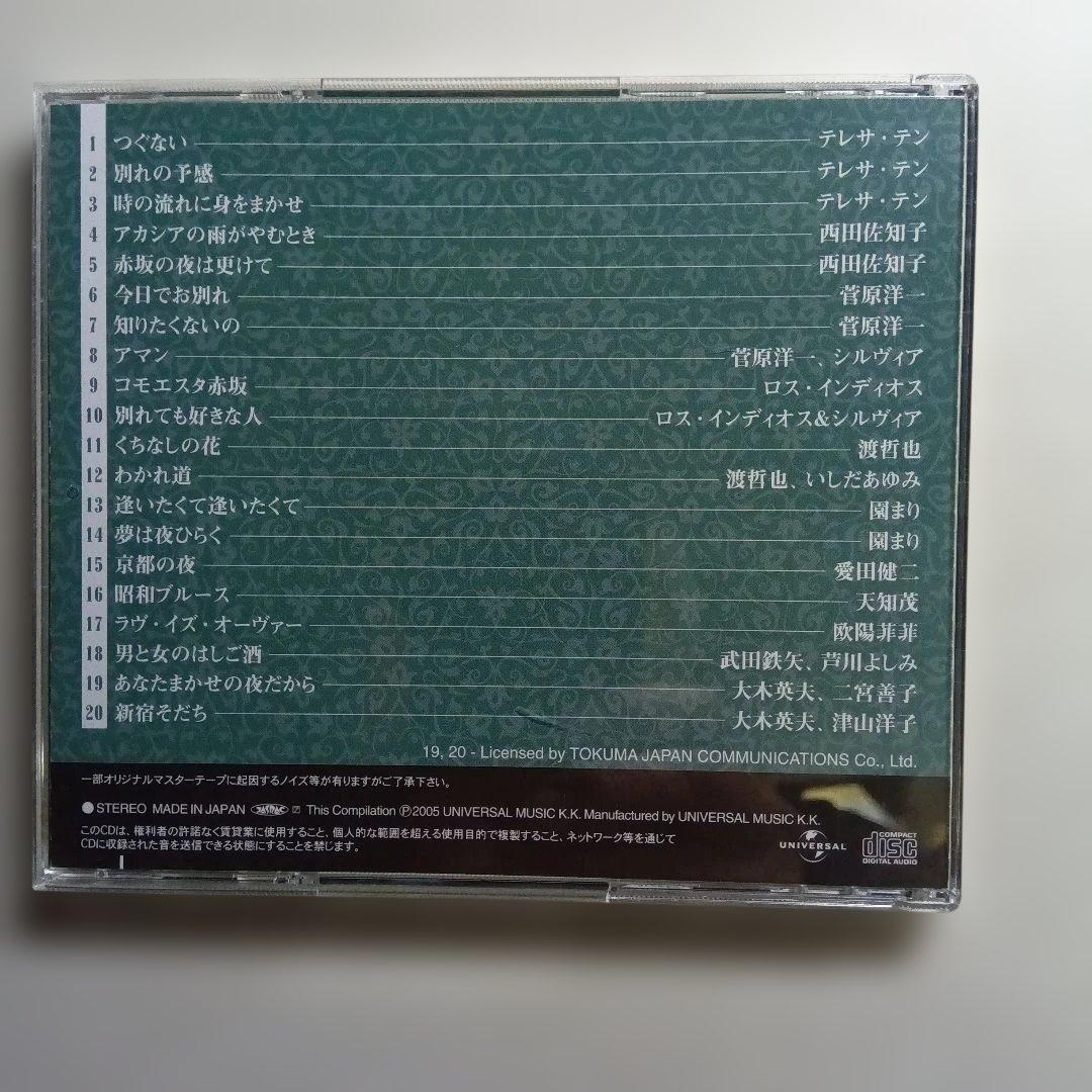 魅惑のムード歌謡 CDセット 1〜5巻