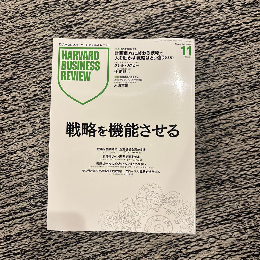 ビジネス・経済 Harvard Business Review