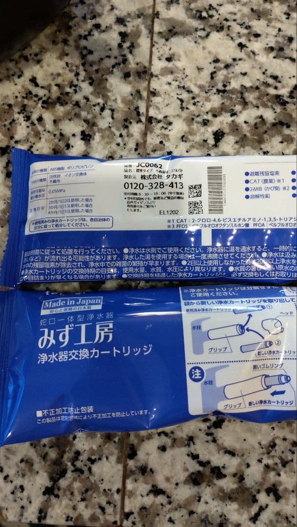 浄水器交換カートリッジ JC0062 日本製