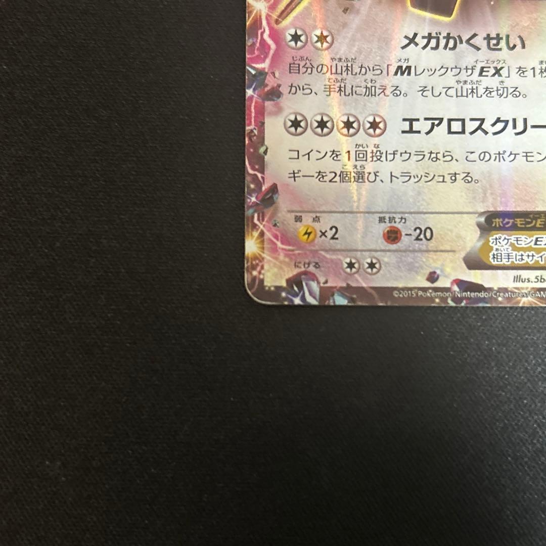 レックウザEX：エメラルドブレイク ポケモンカードチャンス PROMO XYシ…