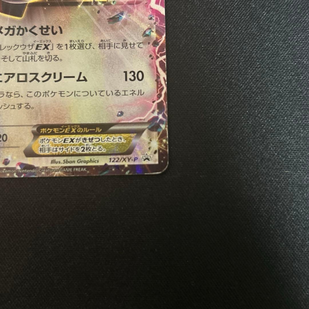 レックウザEX：エメラルドブレイク ポケモンカードチャンス PROMO XYシ…