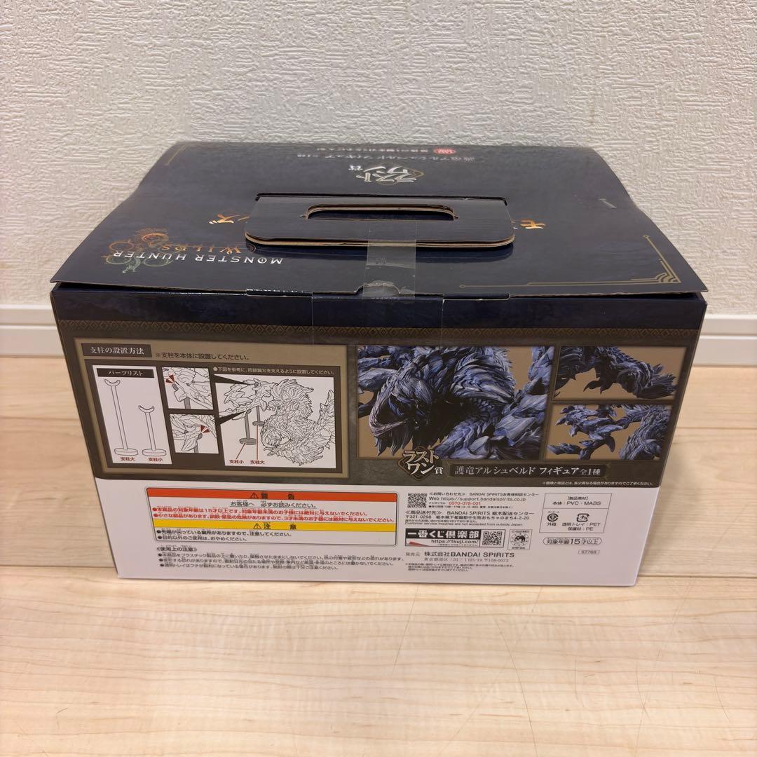 一番くじ　モンスターハンター アルシュベルド ラストワン賞 C賞 D賞 オマケ