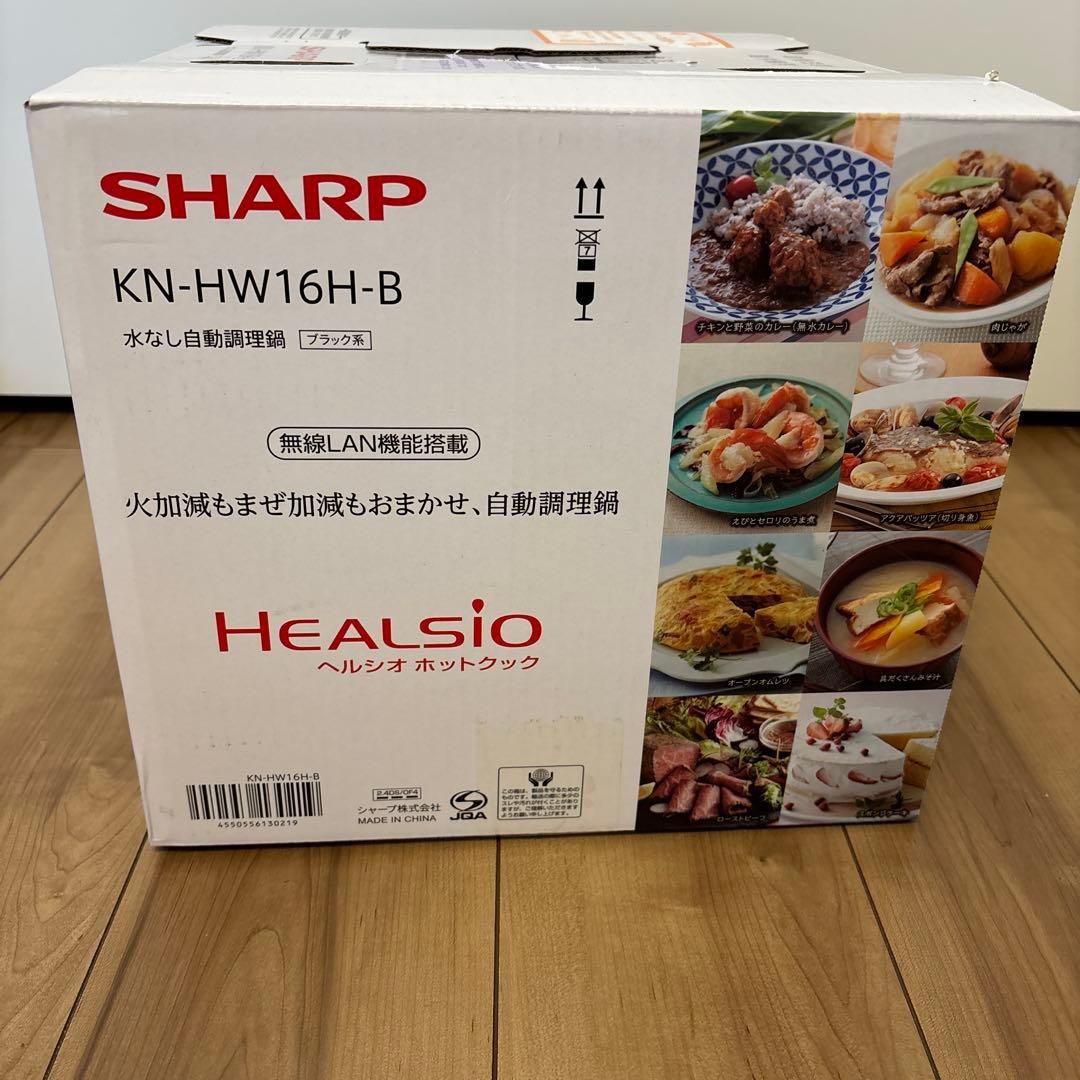 【新品未開封】SHARPヘルシオ ホットクック KN-HW16H-B ブラック