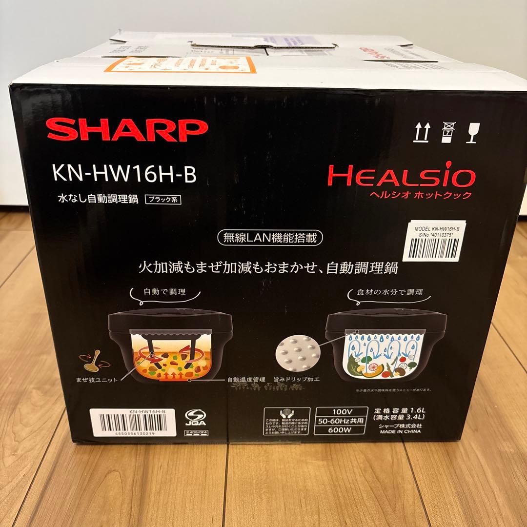 【新品未開封】SHARPヘルシオ ホットクック KN-HW16H-B ブラック