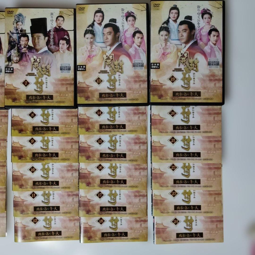開封府 全巻セット DVD　レンタル落ち　ケ―ス込み