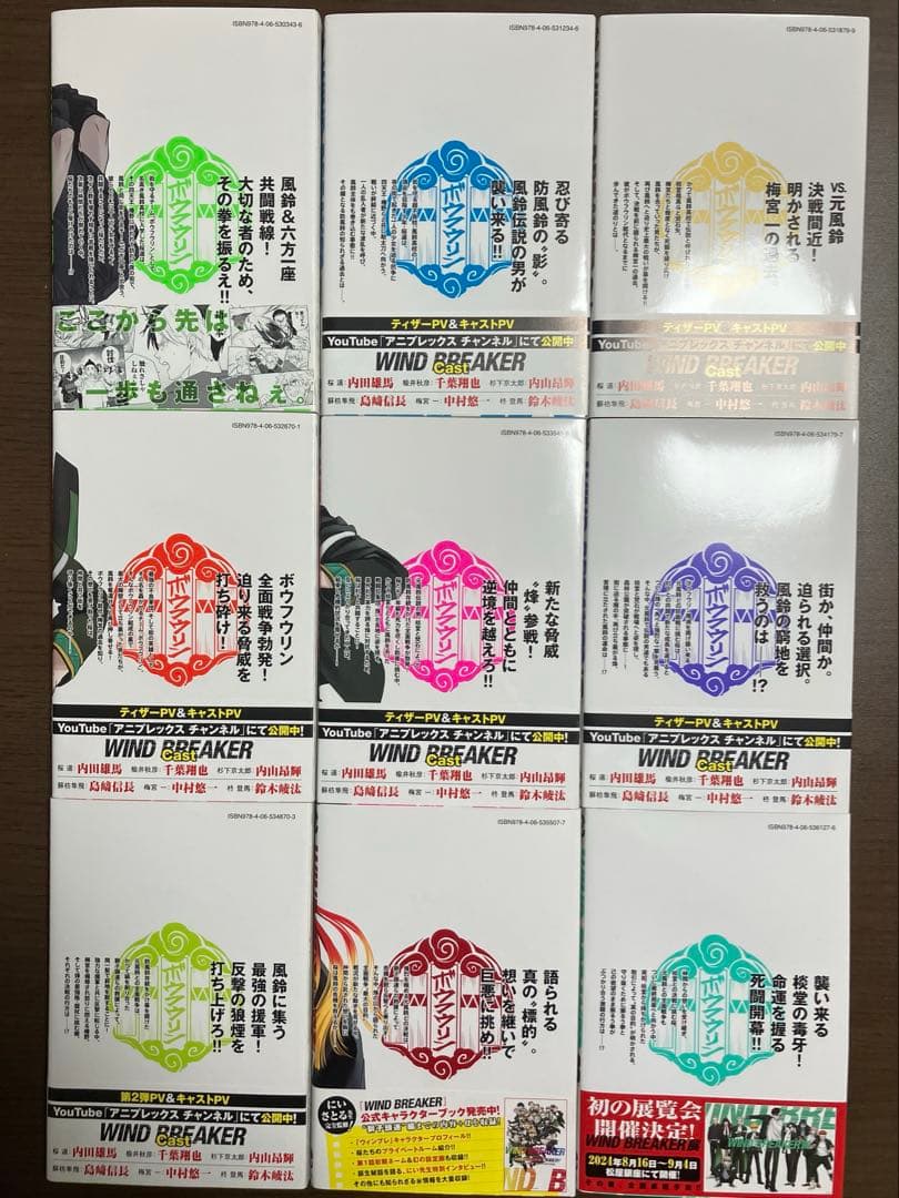 WIND BREAKER 漫画1〜18巻セット　おまけ付き