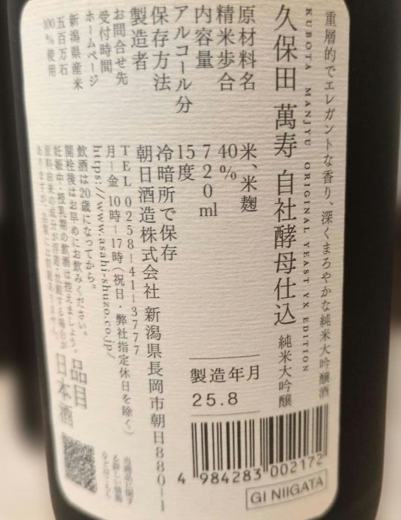 新春セール！日本酒 久保田 萬寿 自社酵母仕込 720ml