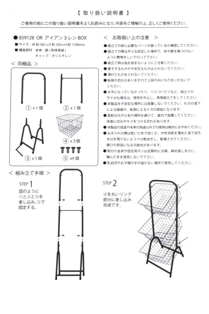 niko and... ニコアンド オリジナル　アイアン　3連ボックス