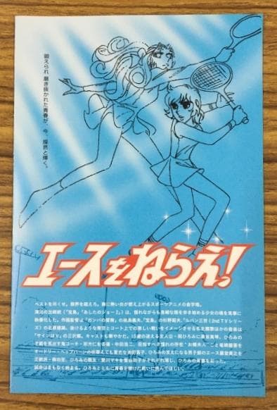 エースをねらえ！ DVD BOX