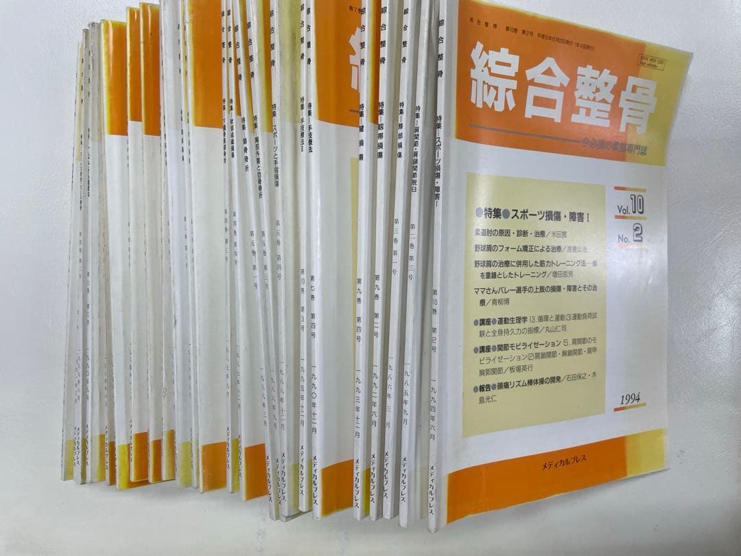 総合整骨 24冊