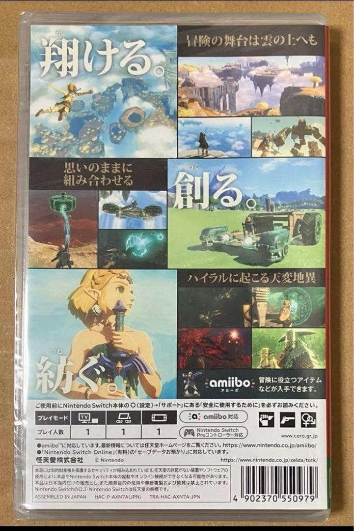 ゼルダの伝説 ティアーズオブザキングダム ニンテンドー スイッチ Switch