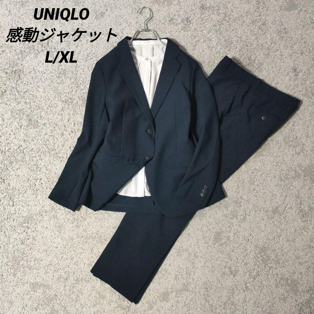 【美品】ユニクロ レディース 感動ジャケット セットアップ 　ネイビー　L／XL
