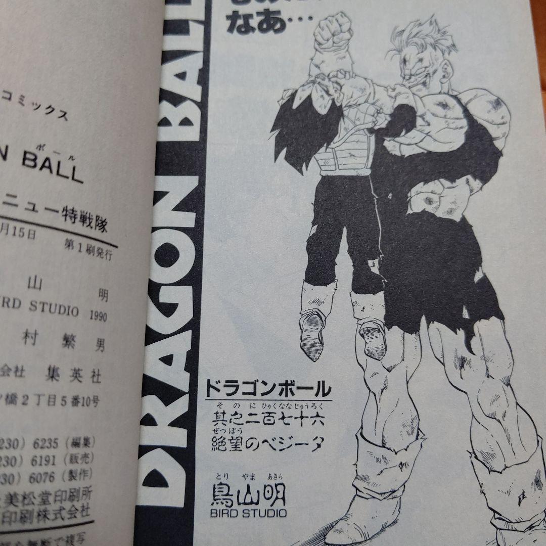 DRAGON BALLジャンプコミックス 第23巻 初版 美品Stunning
