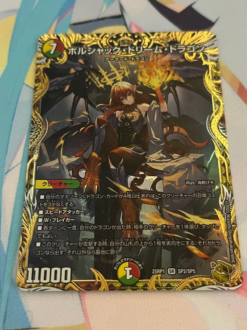 デュエマ ボルシャック・ドリーム・ドラゴン 金トレジャー