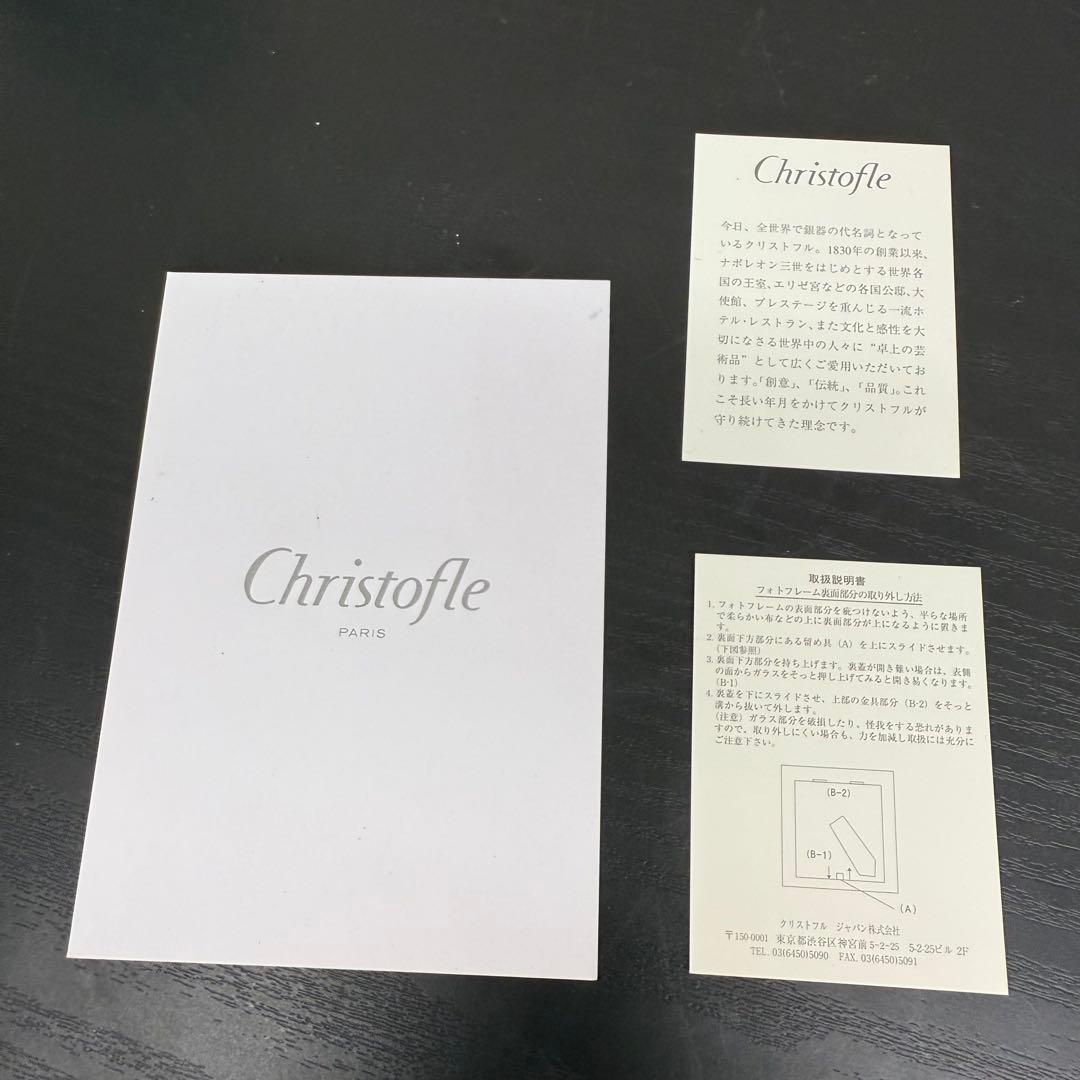 【美品】クリストフル フォトフレーム 箱付 はがき判:100×148㎜対応