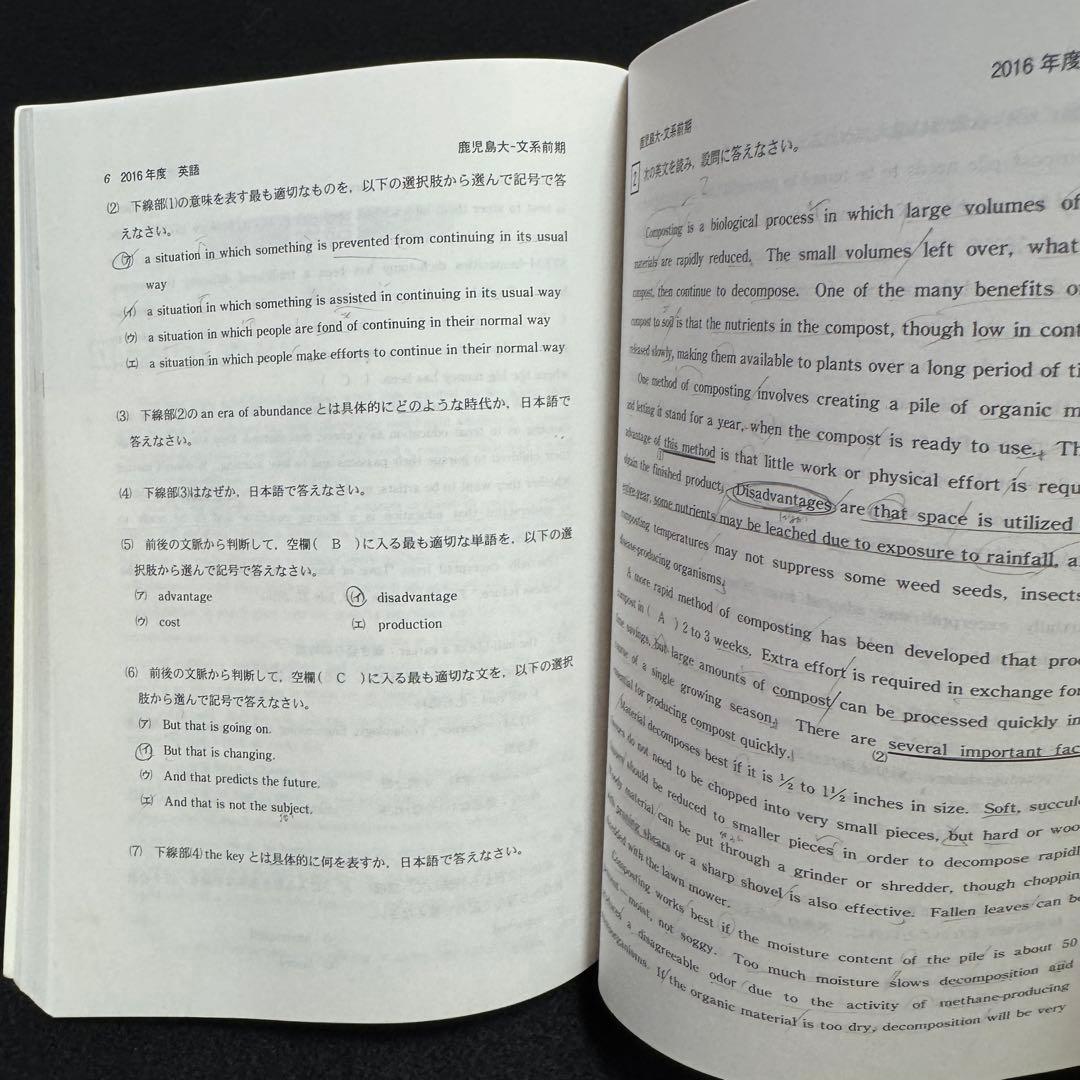 鹿児島大学　文系　赤本　前期日程　2016年～2024年 9年分
