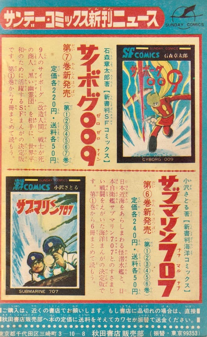 松本零士　　5匹の用心棒（まんが王1967年10月号付録）