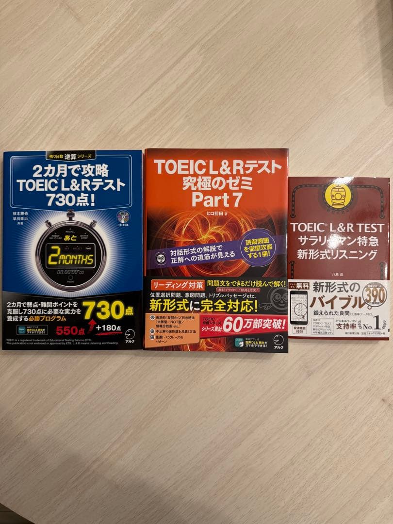 TOEIC L&R テスト 問題集セット