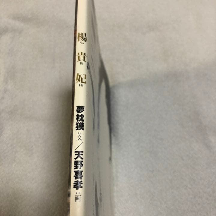 楊貴妃