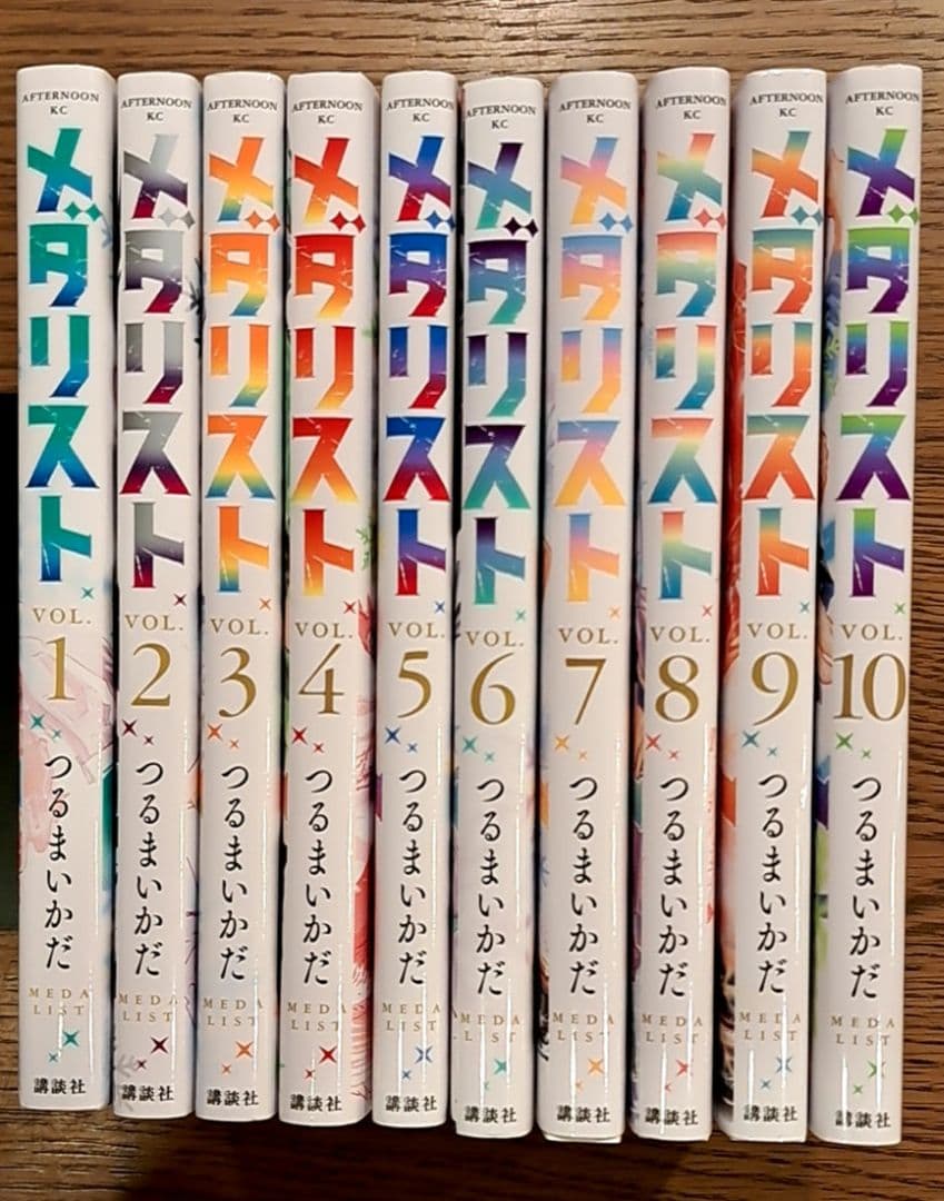 メダリスト　1〜10巻　10冊セット　匿名配送