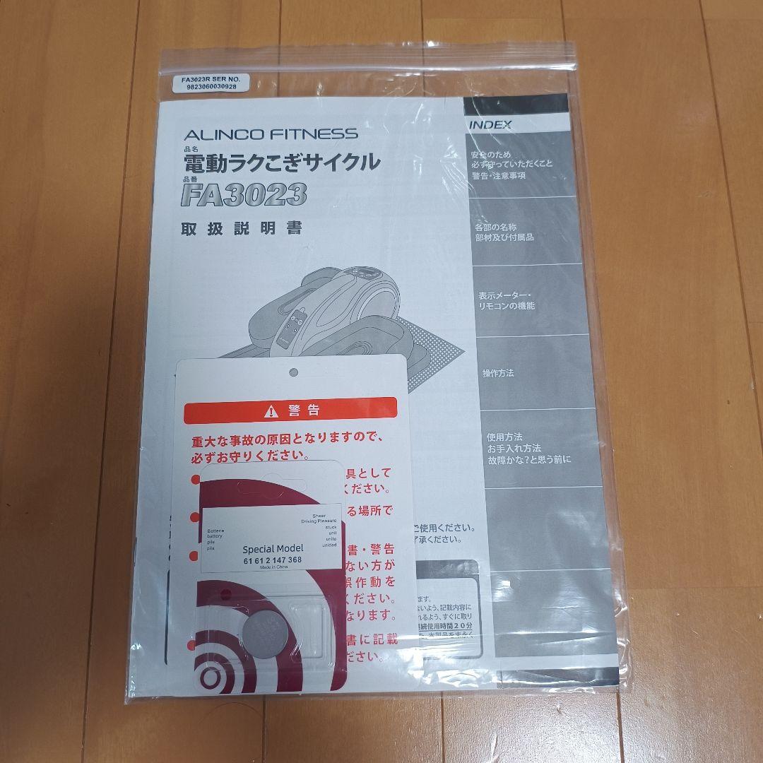【美品】アルインコ 電動らくこぎサイクル FA3023