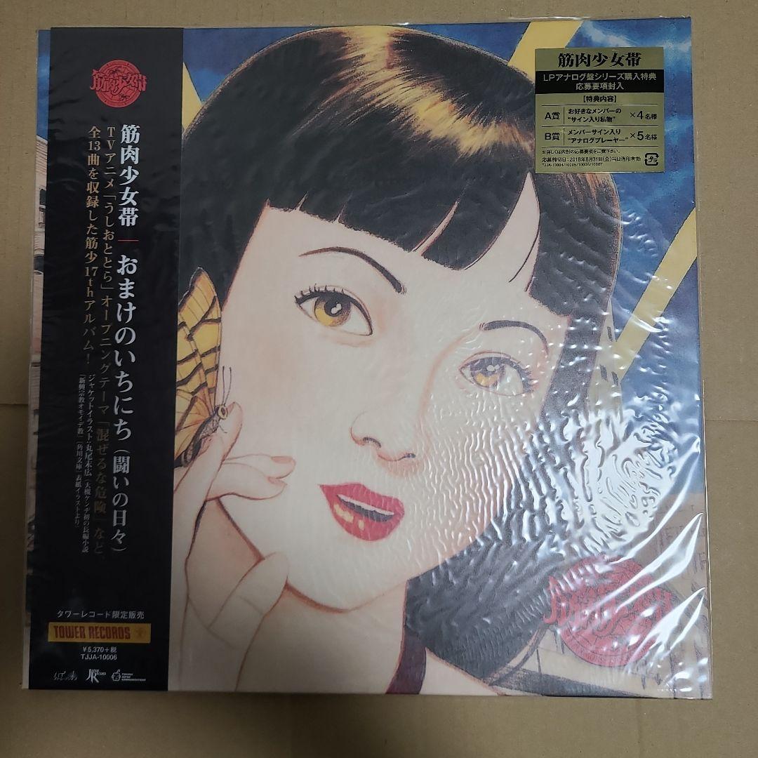 筋肉少女帯 SHOW MUST GO ON レコード 2枚セット 新品未開封