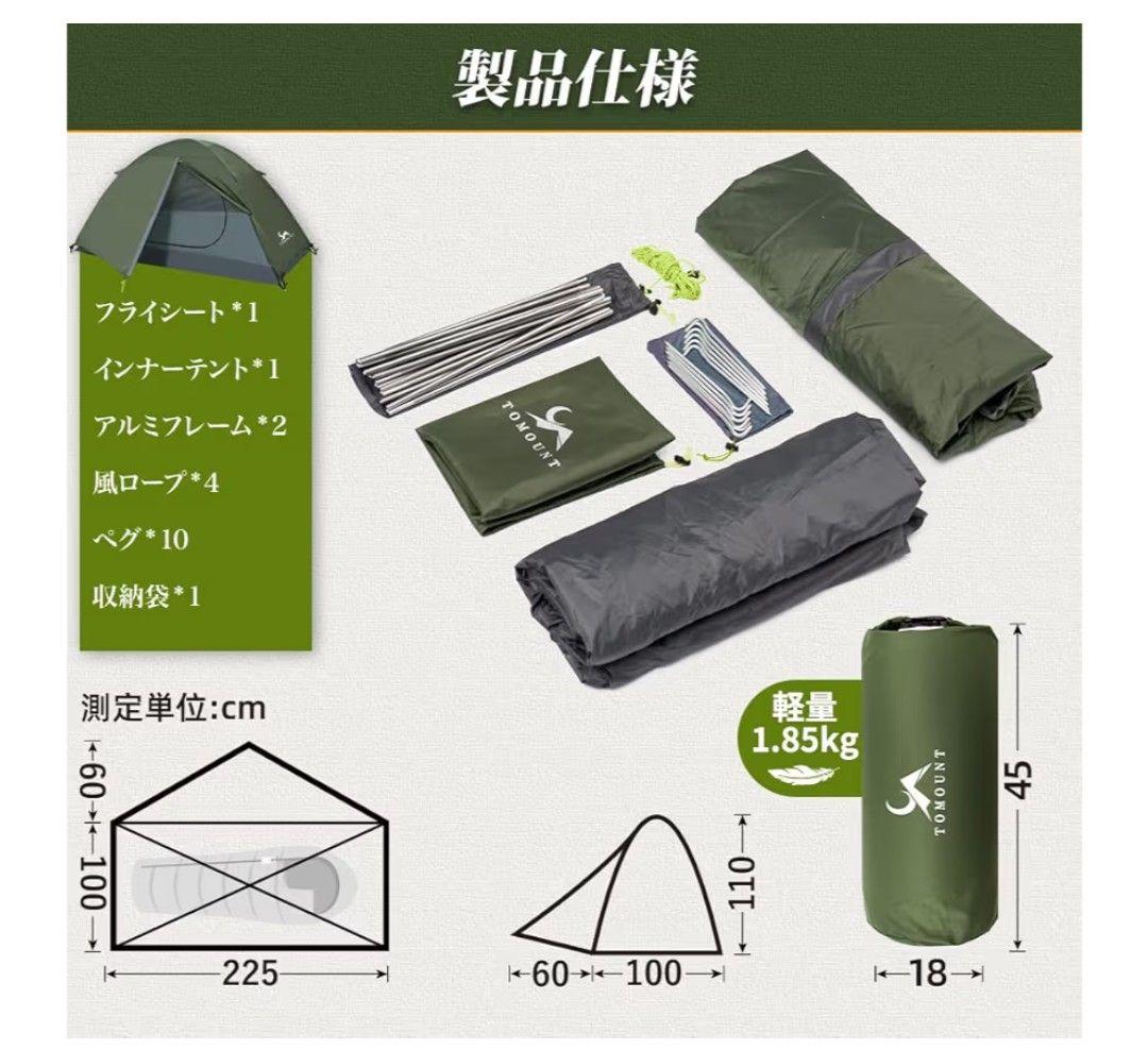 TOMOUNT キャンプテント ソロテント
