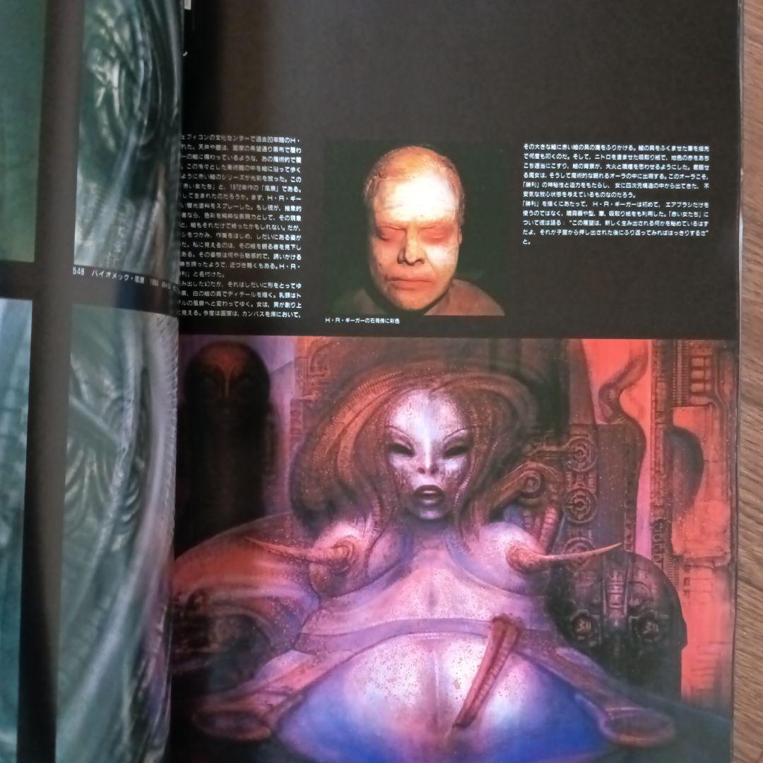 ネクロノミコン 2　NECRONOMICON　H・R・ギーガー / エイリアン