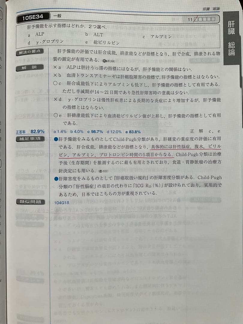 医師国家試験問題解説 クエスチョン・バンク 2022 2023 vol.1-7