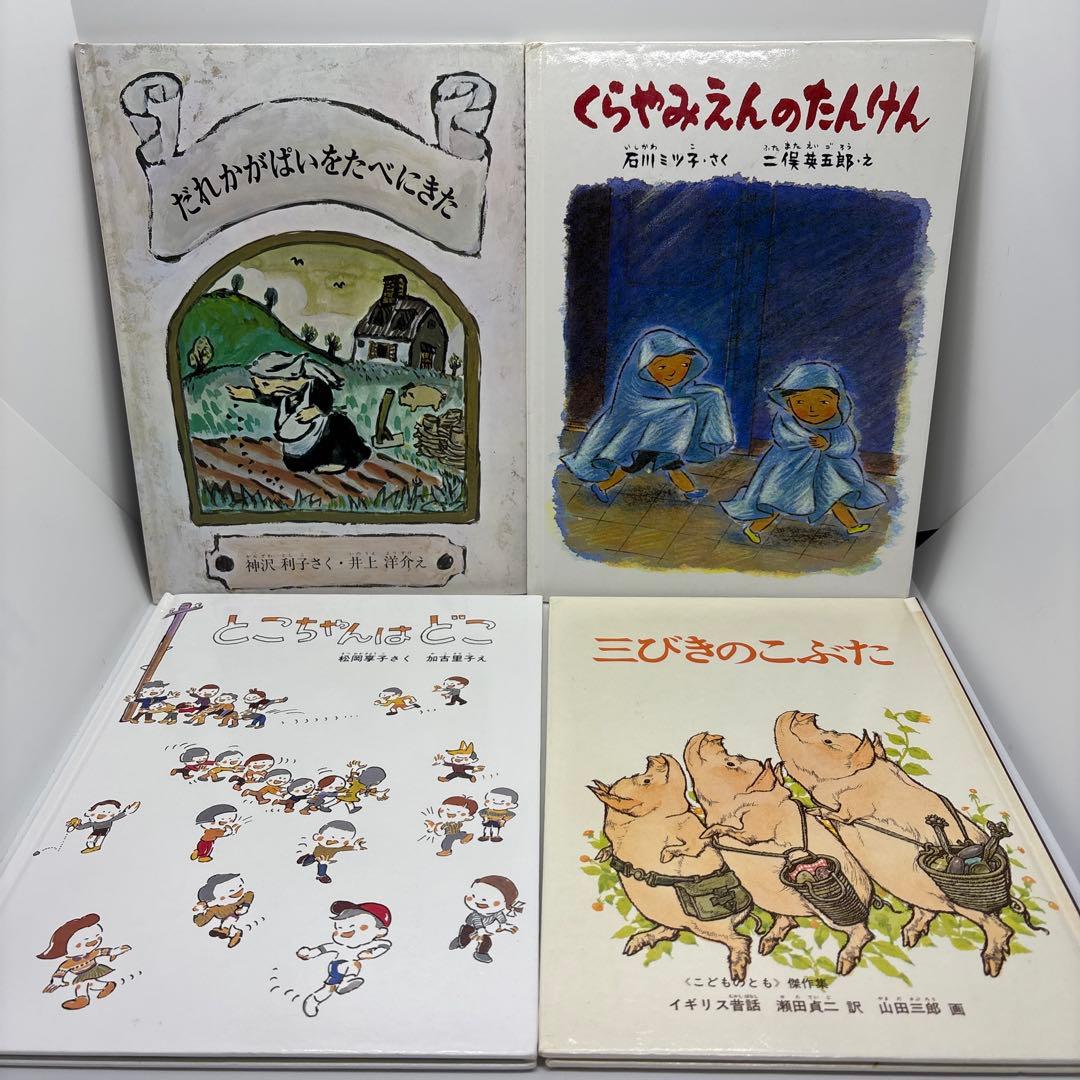 絵本まとめ売り 全巻福音館書店　3歳児〜　絵本　30冊❗️