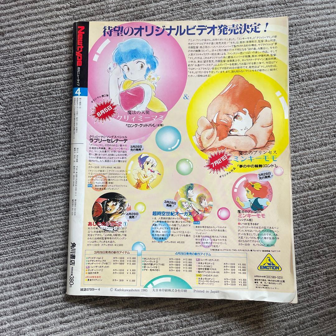 希少　Newtayp 月刊ニュータイプ　創刊号　Ζガンダム