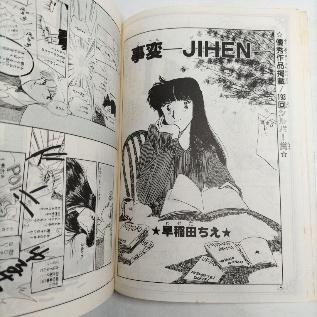 るん⭐なかよし⭐まんがスクール通信⭐Vol.16⭐