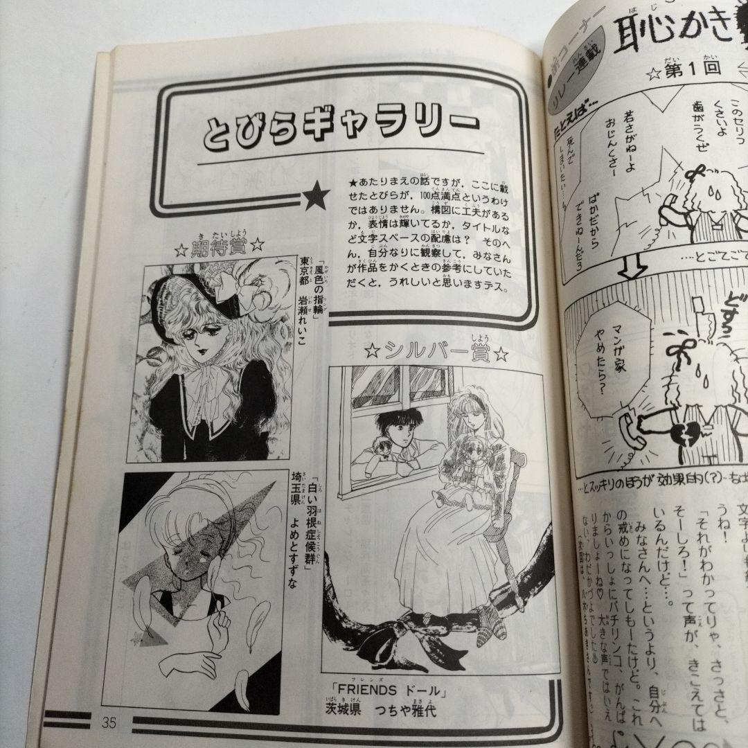 るん⭐なかよし⭐まんがスクール通信⭐Vol.16⭐