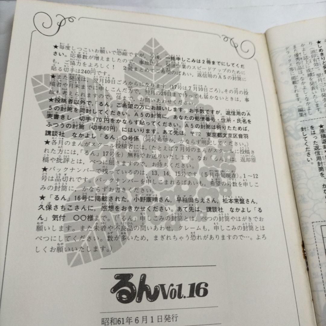 るん⭐なかよし⭐まんがスクール通信⭐Vol.16⭐
