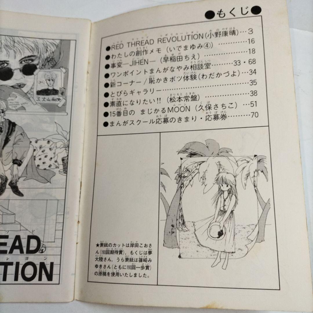 るん⭐なかよし⭐まんがスクール通信⭐Vol.16⭐